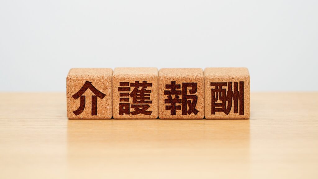 2026年6月の介護報酬改定が病院・施設に与える影響とは